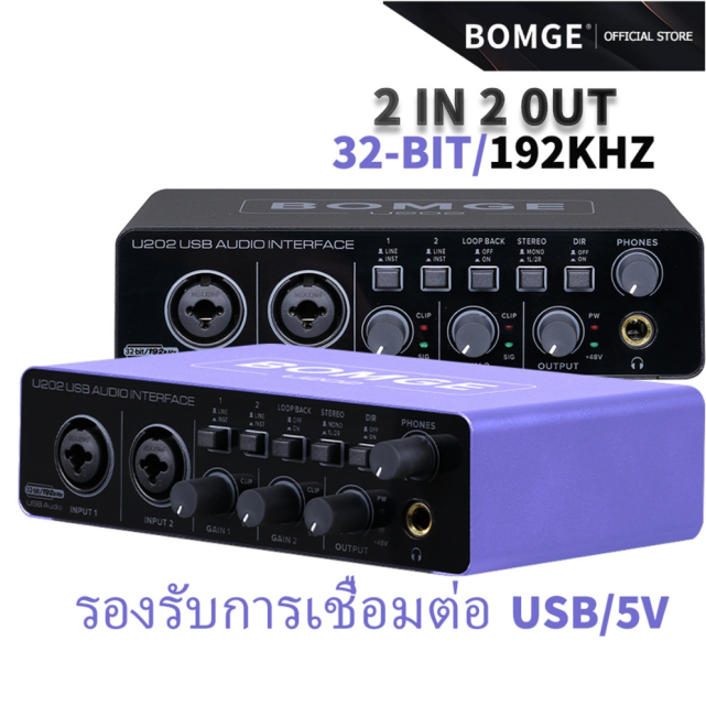 BOMGE U202 ออดิโออินเตอร์เฟส Audio Interface USB พร้อมไมโครโฟนพรีแอมป์ XLR/TSR/TS พอร์ต 32 บิต/192kHz ความละเอียด