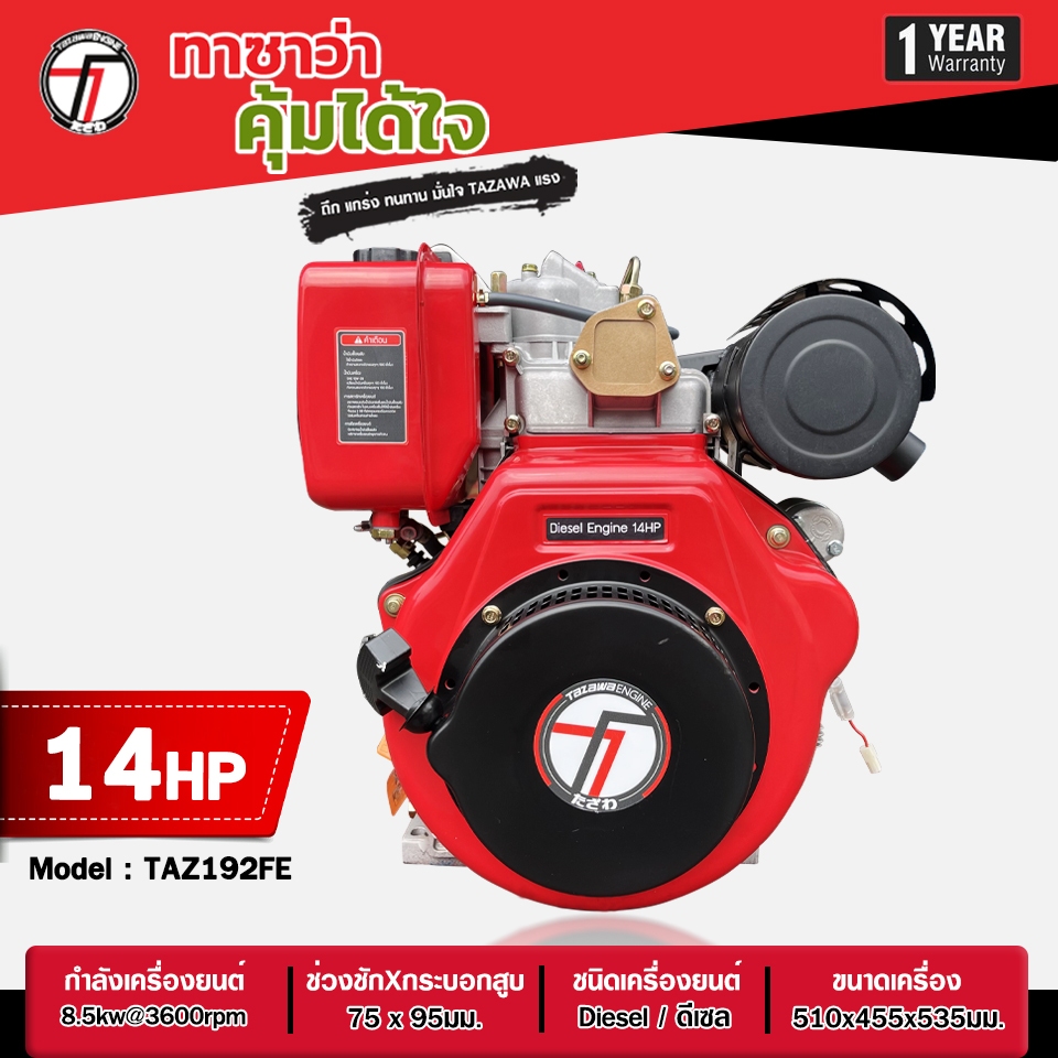 เครื่องยนต์ดีเซล Tazawa D รุ่น TAZ192FE(14.0)