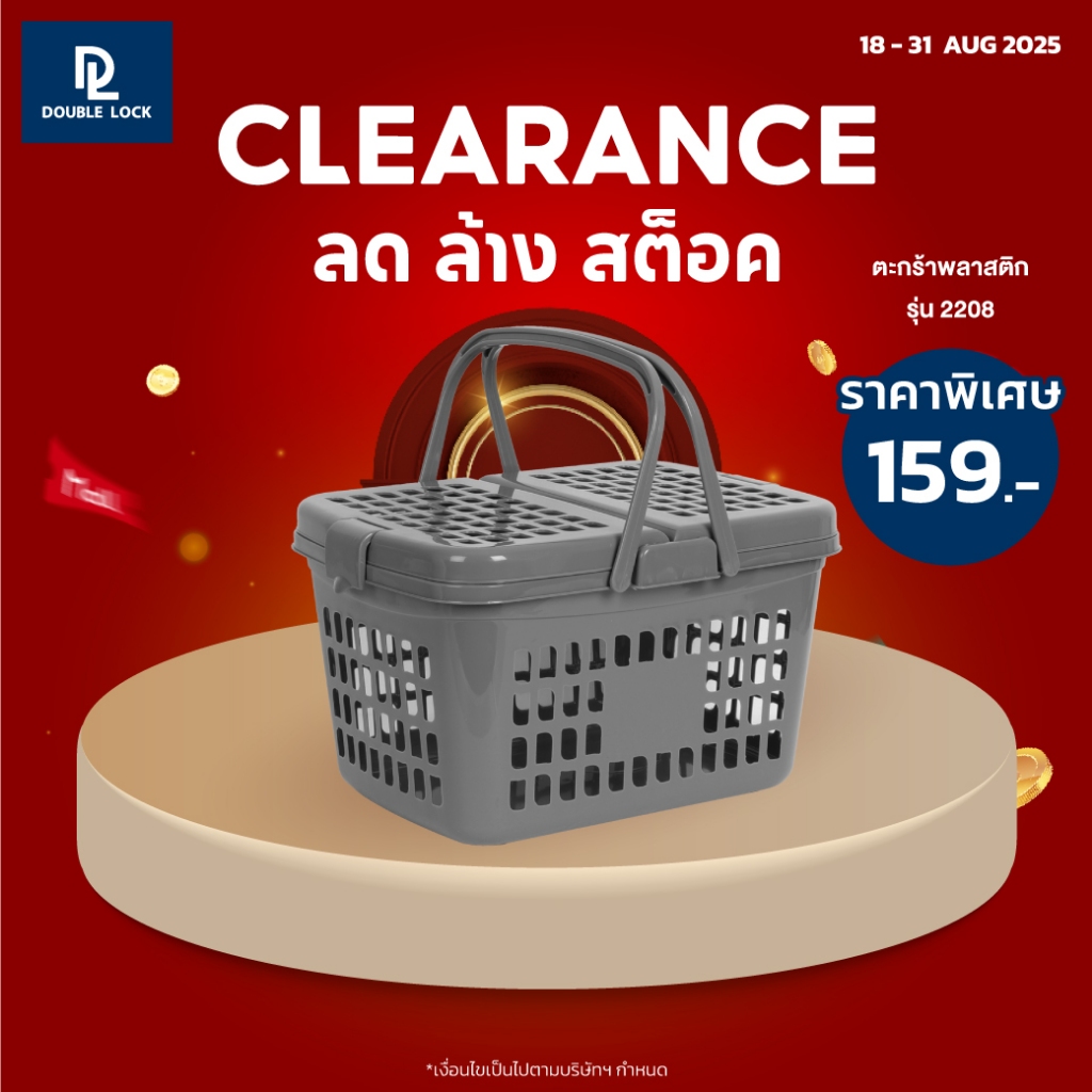 ( ลด ล้าง สต็อค ) Double Lock  ตะกร้าปิกนิค มีหูจับ รุ่น 2208