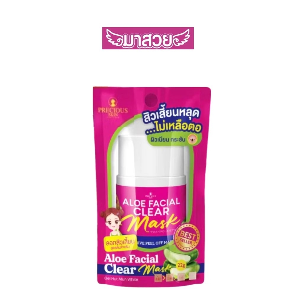 ลอกสิวเสี้ยนเวียดนาม ในตำนาน