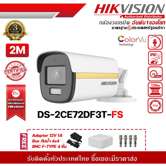 Hikvision DS-2CE12DF3T-FSฟรี Adaptor 12V 1A Box กันน้ำ 4x4 BNC F-TYPE 4 ชิ้น รองรับระบบ 4 ระบบ