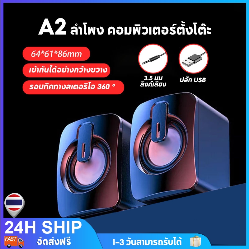 ลําโพง ลําโพงคอมพิวเตอร์ Speaker รุ่น A2 ลําโพงสเตอริโอ ลำโพงตั้งโต๊ะ ลำโพง คอมพิวเตอร์ เบส หนัก