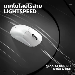 Logitech G PRO X SUPERLIGHT 2 LIGHTFORCE Gaming Mouse (เมาส์เกมมิ่งไร้สาย เซ็นเซอร์ HERO 2)