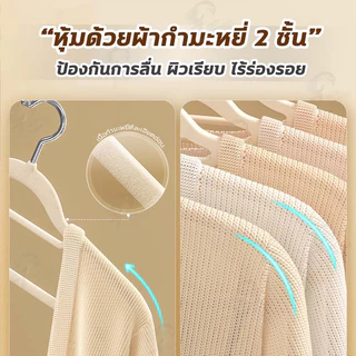 ไม้แขวนเสื้อflocking ไม้แขวนเสื้อหุ้มด้วยผ้ากำมะหยี่ ขอบกันลื่น/ร่องกันลื่น ตะขอหมุนได้ 360 องศา [เนื้อกำมะหยี่] COD