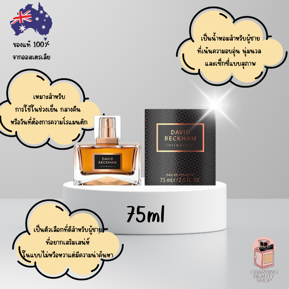น้ำหอม David Beckham Intimately For Men Eau de Toilette 75ml