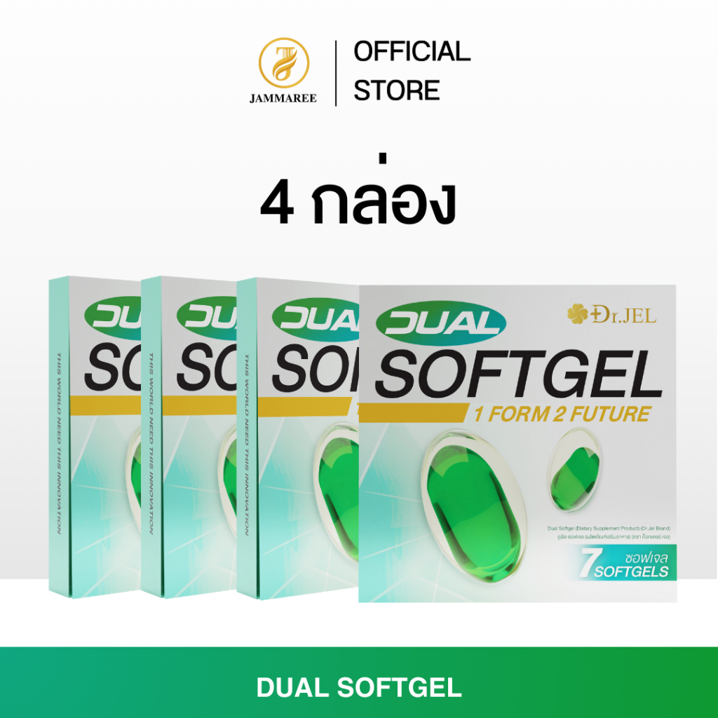 (4 กล่อง) ผลิตภัณฑ์ใหม่! Dr.jel Dual Softgel แบรนด์ด็อกเตอร์เจล ดูอัล ซอฟท์เจล (บรรจุ 1 กล่อง 7 เม็ด)