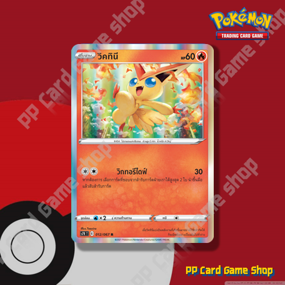วิคทินี (S7R T E 012/067 R/Foil) ไฟ ชุดเพอร์เฟคระฟ้า - สายน้ำแห่งนภา การ์ดโปเกมอน (Pokemon Trading C