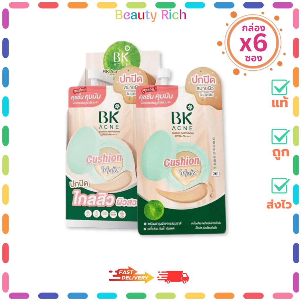 (กล่อง 6 ซอง) BK Acne Cushion AntiPollution SPF50+ PA++ คุชชั่น BK คุชชั่นสิว (ปริมาณ 7 กรัม)