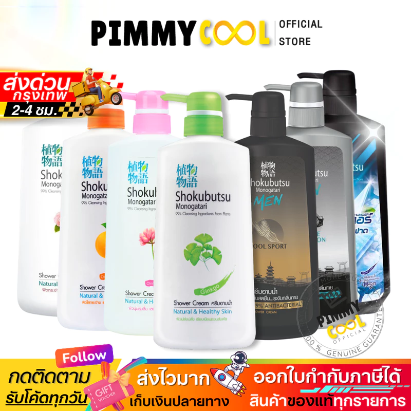 Shokubutsu Monogatari Shower Cream, 500 ml, Pump Bottle or Refill