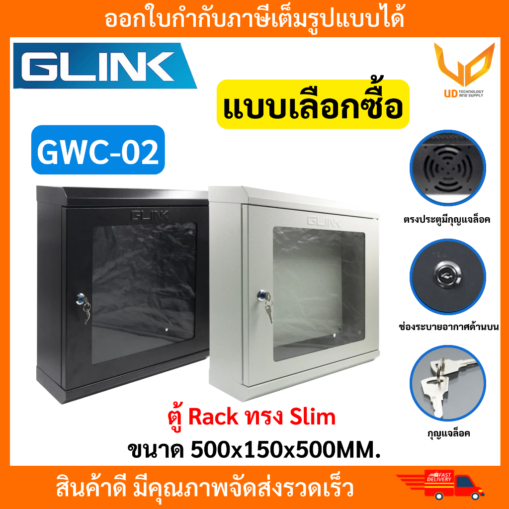 Glink ตู้ Rack NETWORK CABINET ทรง Slim 19" รุ่น GWC-02 ขนาด 15x50x50CM (ลึก 15C