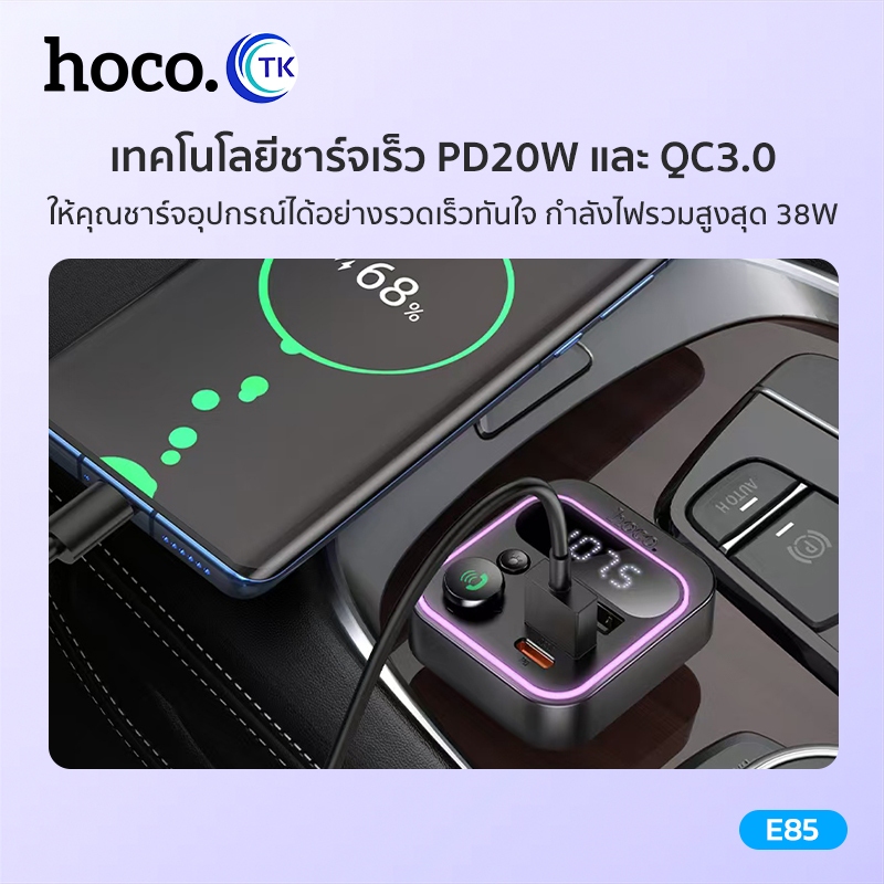 บลูทูธในรถยนต์ HOCO E85 บลูทูธพร้อมหัวชาร์จ Car Charger FM Bluetooth 5.4 ชาร์จเร็ว PD20W+QC3.0 - รูปที่ 6
