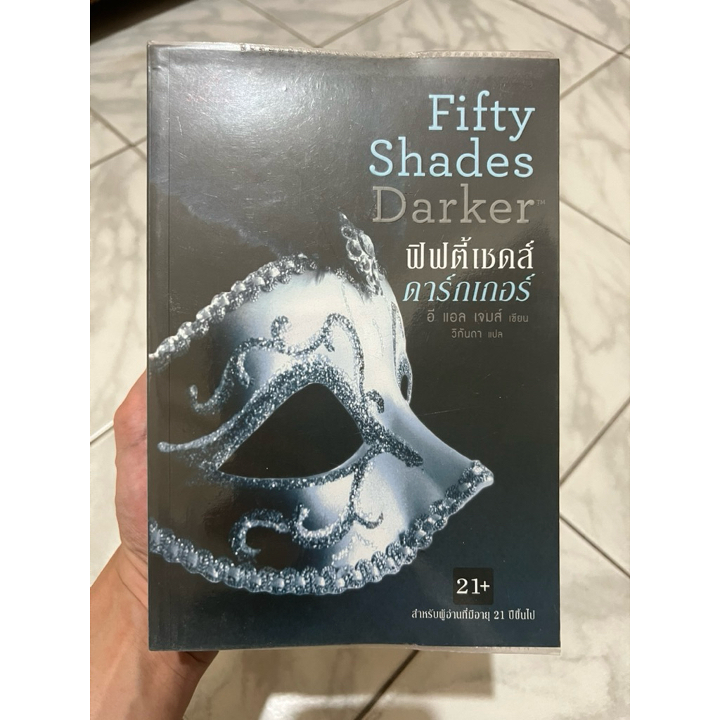 พร้อมส่ง หนังสือ Fifty Shades Darker