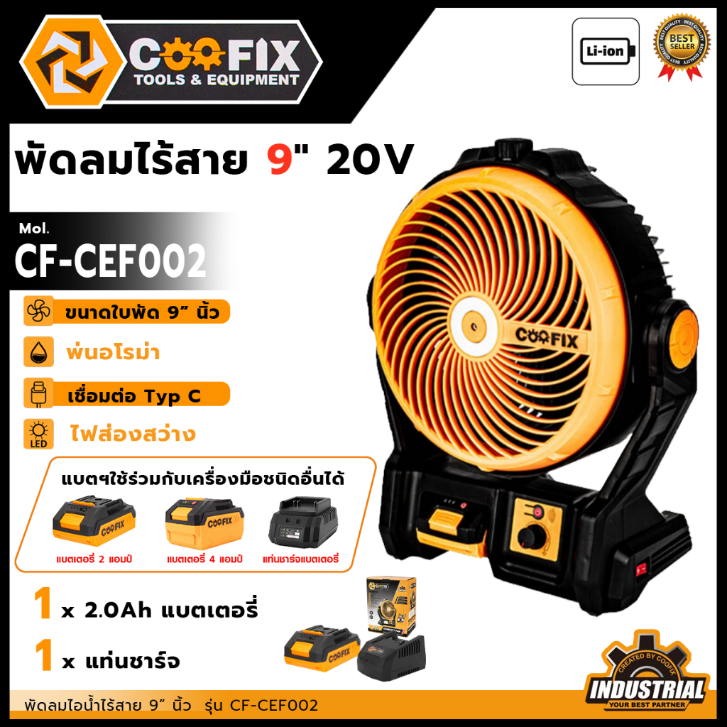 🔥COOFIX พัดลมไร้สาย 20V พัดลมพกพา ขนาด 9 นิ้ว🔊 รุ่น CF-CEF002