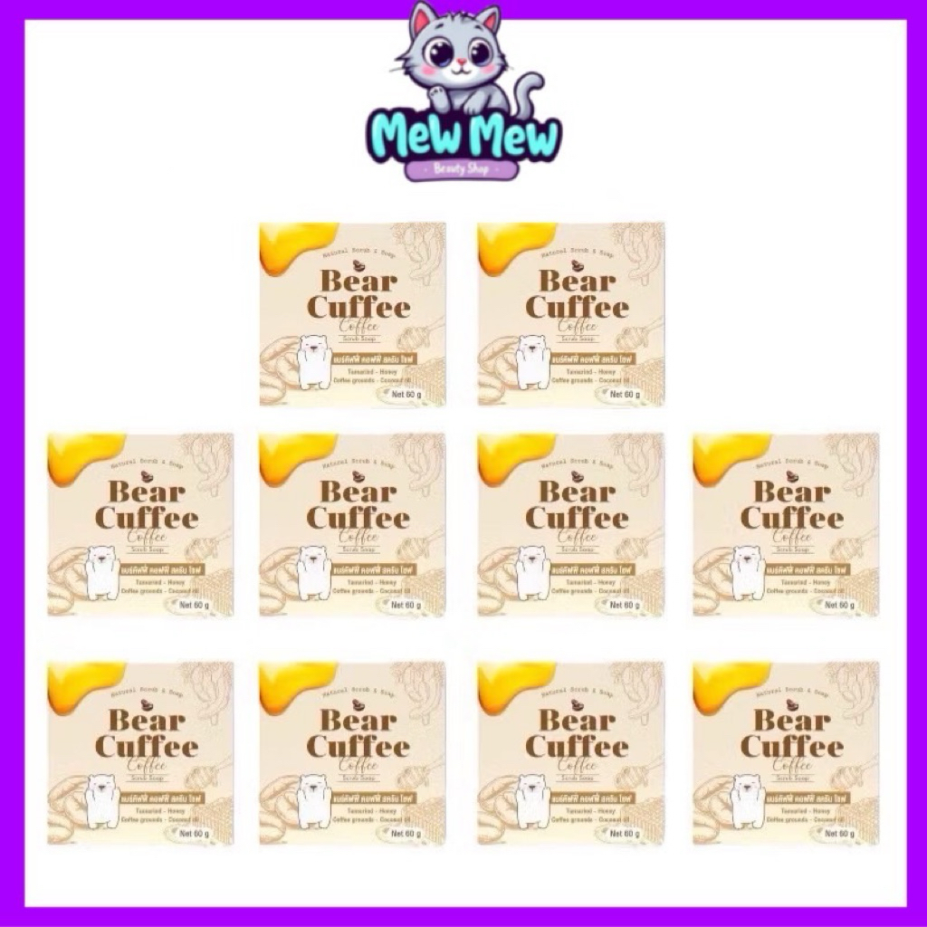 ສະບູຂັດຜິວກາເຟ BearCuffee (ແບເບີຄັບຟີ) ຊ່ວຍຫຼຸດ cellulite ຂັດຜິວໃຫ້ນຽນ (ເຊັດ 10 ກ້ອນ)