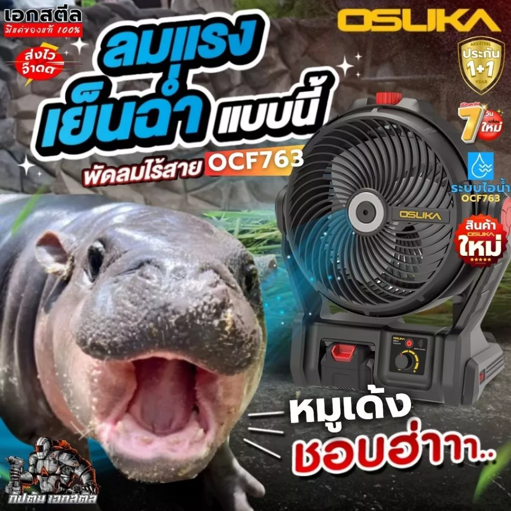[รุ่นใหม่] OSUKA พัดลมไร้สาย OCF763 / ไอน้ำ 9นิ้ว ไฟLED สายแคมป์ปิ้ง สายช่างใช้ดี OCF762 / ไม่ไอน้ำ ประกัน1+1 ปี เอกสตีล
