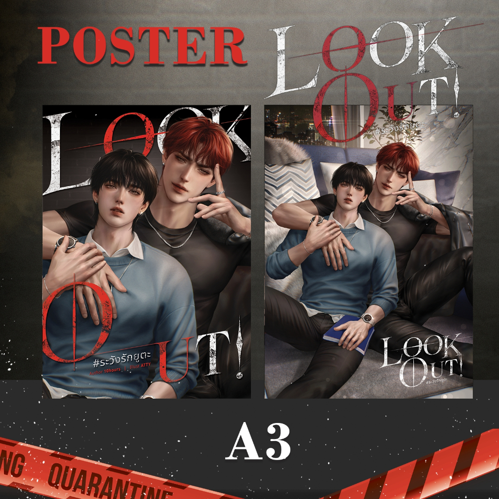 POSTER พร้อมส่ง! - Look out! #ระวังรักยูตะ by 10hours