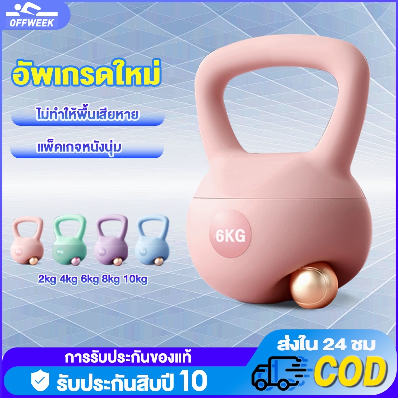 เคตเทิลเบล เคตเทิลเบลล์แบบนุ่ม เคตเทิลเบลล์ Kettlebell 4kg/6kg/8kg/10kg/2kg วัสดุพีวีซีนุ่ม ยกน้ำหนักเคตเทิลเบล ลูกตุ้ม