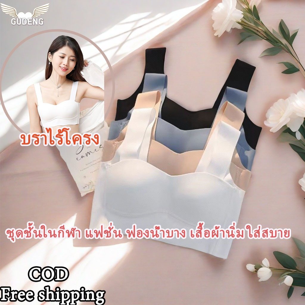 บรา เสื้อใน บราสปอร์ต บราไร้โครง สไตล์ญี่ปุ่นไร้ขอบ ผ้านิ่มใส่สบาย ใส่แล้วสุขภาพ เสื้อในกีฬา ฟองน้ำบาง