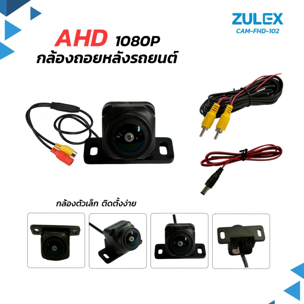พร้อมส่ง Zulex กล้อง AHD 720P 1080P กล้องถอยหลัง แบบมัลติฟังก์ชันรุ่นใหม่ล่าสุด! กล้องมองหลังติดรถยนต์กันน้ำ ติดตั้งง่าย thumbnail 9