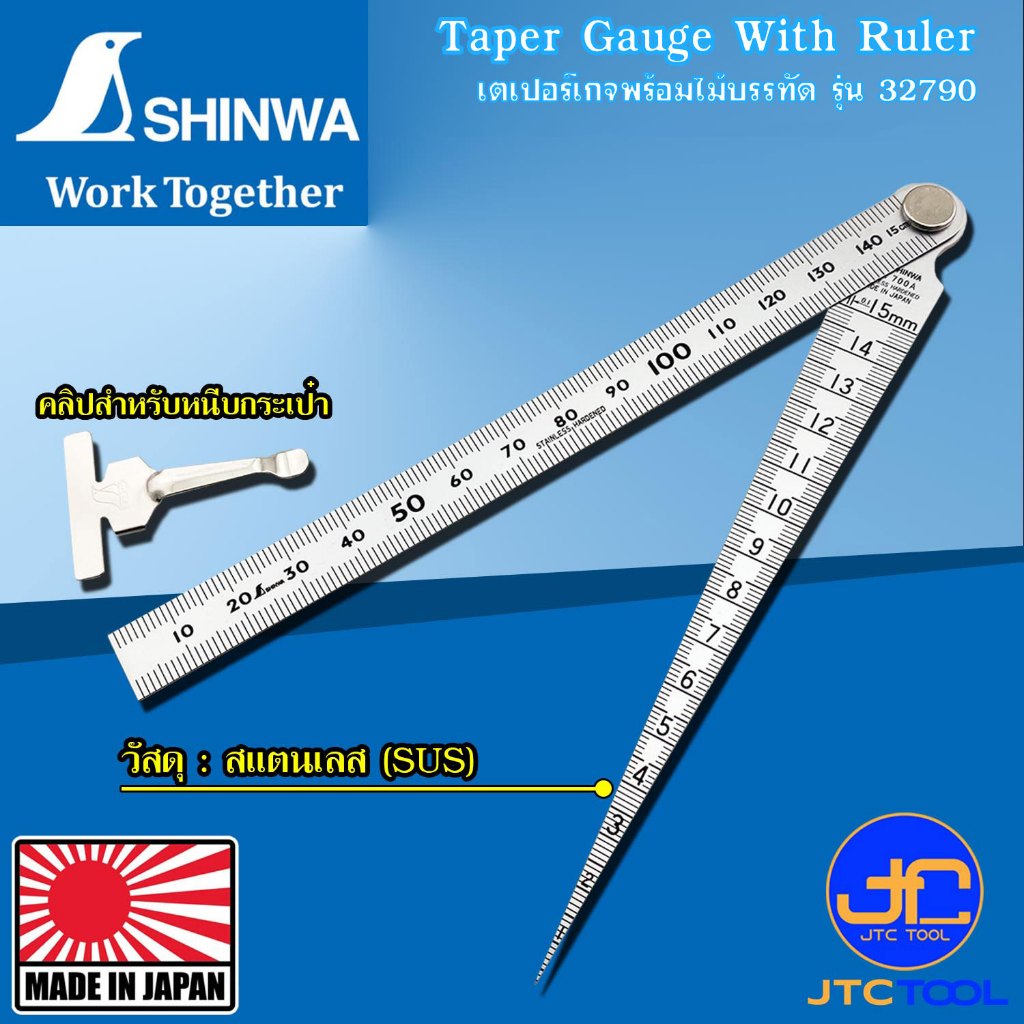 เตเปอร์เกจพร้อมไม้บรรทัด [1-15มิล]/[1-150มิล] - Taper Gauge with Rule No.32790 [Brand: Shinwa]