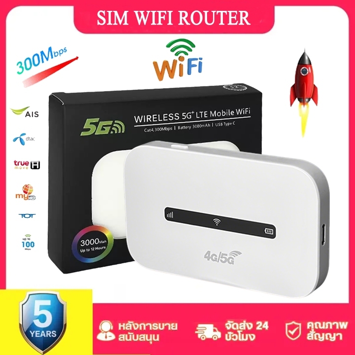 ไวไฟพกพา Pocket WiFi Wireless 300Mbps 4G/5G Router ใช้ได้กับซิมทุกเครือข่าย ไวไฟพกพาใส่ซิม โมบายไวไฟ Router