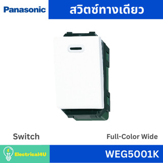 Panasonic WEG5001K สวิตซ์ทางเดียว สีขาว รุ่น Full-Color Wide
