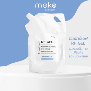 เจลอาร์เอฟ RF Gel - กลีเซอรีนเจล เมโกะ คลินิกMeko Clinic ถุงเติม Refill 1,000 ml.สำหรับเครื่อง RF,G5