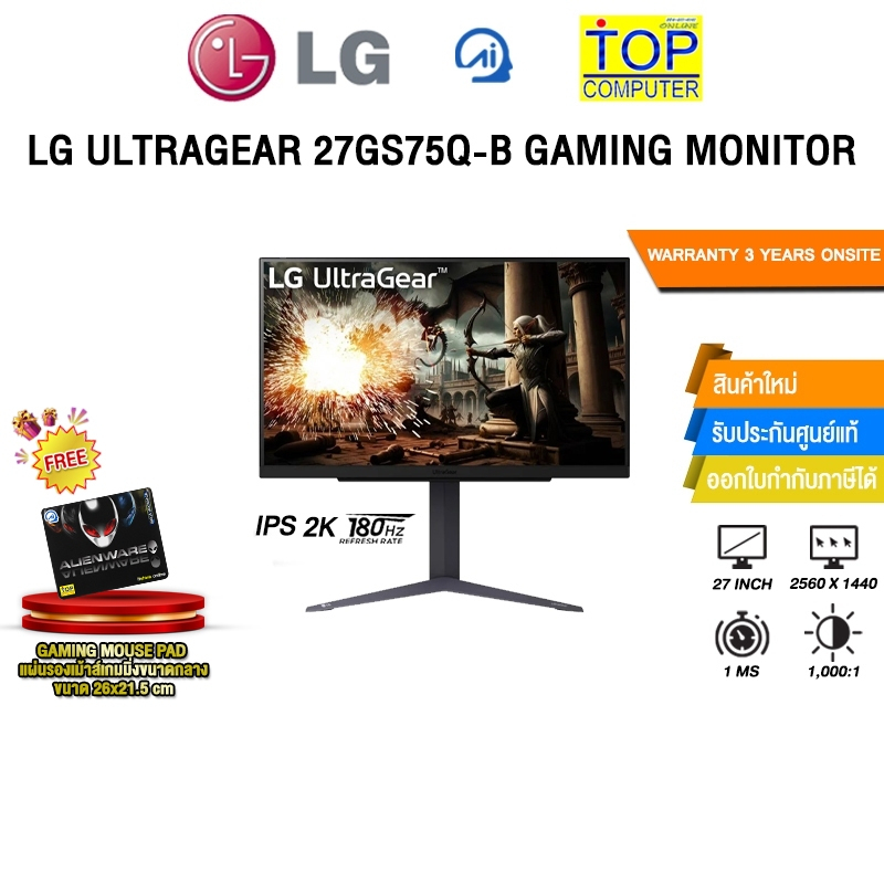 LG ULTRAGEAR 27GS75Q-B GAMING MONITOR (IPS 2K/180Hz) /ประกัน 3 Years ONSITE