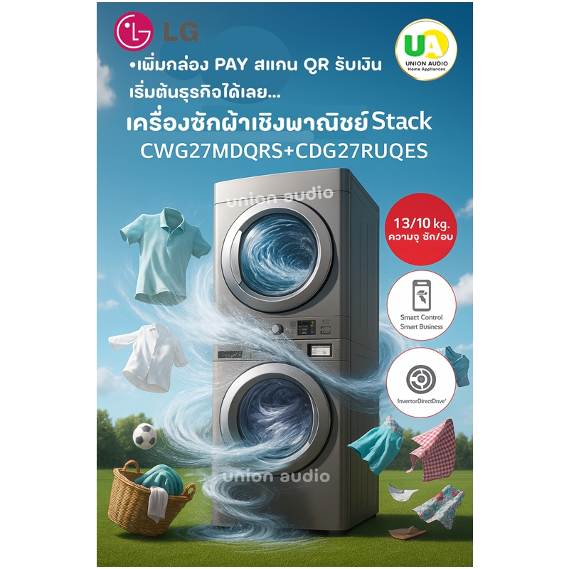 LG เครื่องซักผ้าเชิงพาณิชย์ แบบ Stack CWG27MDQRS GIANT LG เครื่องอบผ้าเชิงพาณิชย์ CDG27RUQES TITAN