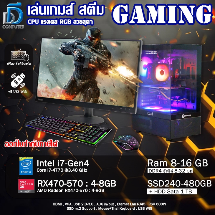 Core i7-4770+การ์ดจอ2-8GB HDD+SSD คอมประกอบสำหรับเล่นเกม เคสRGBสวยๆ ของใหม่และมือสอง พร้อมใช้งาน