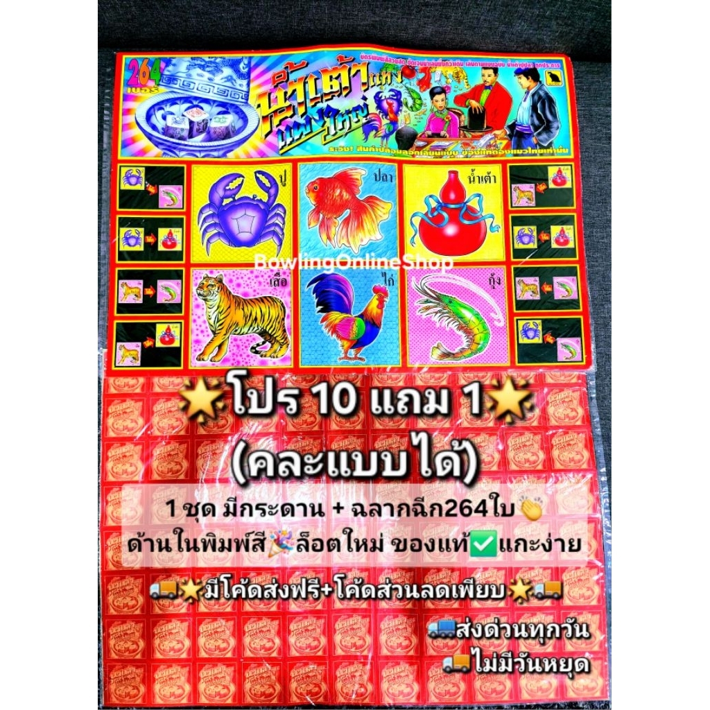 ส่วนลดเยอะ&โค้ดส่งฟรี ส่งไว แผงกระดาษสีรูปกุ้งปูปลา ชุดใหญ่ใบน้ําเต้า.264ใบ ฉลากฉีกปูปลา กระดาษนำเต่า.ของสนุกจัดปาร์ตี้