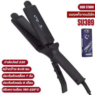 ส่งไว ⏰ เครื่องหนีบผม Super V Inter SU 389 ซุปเปอร์ วี เครื่องแท้ ประกันศูนย์ไทย ที่หนีบผม