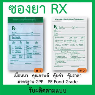 ซองยา ซอง RX สีเขียว เขียนได้ เนื้อหนา คุณภาพดี มาตรฐาน GPP …
