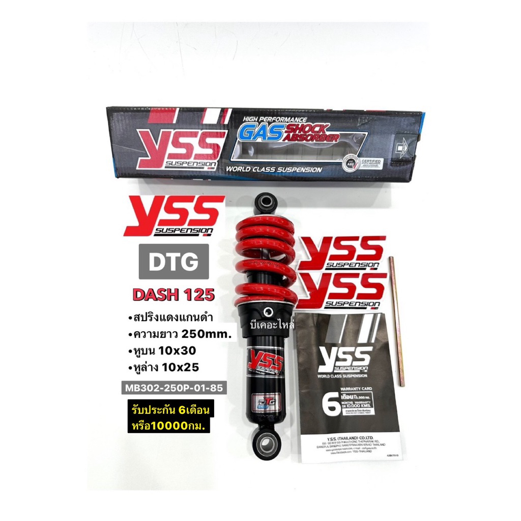โช๊คหลังyssแท้Dashรุ่นDTG ยาว250mm.โช๊คหลังแดชโช๊คแก๊สเดี่ยว