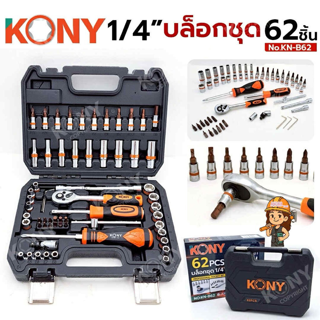 KONY บล๊อกชุด 62 ชิ้น ชุดบล็อก 1/4" บล็อกชุด 62 ตัว/ชุด No.KN-B62