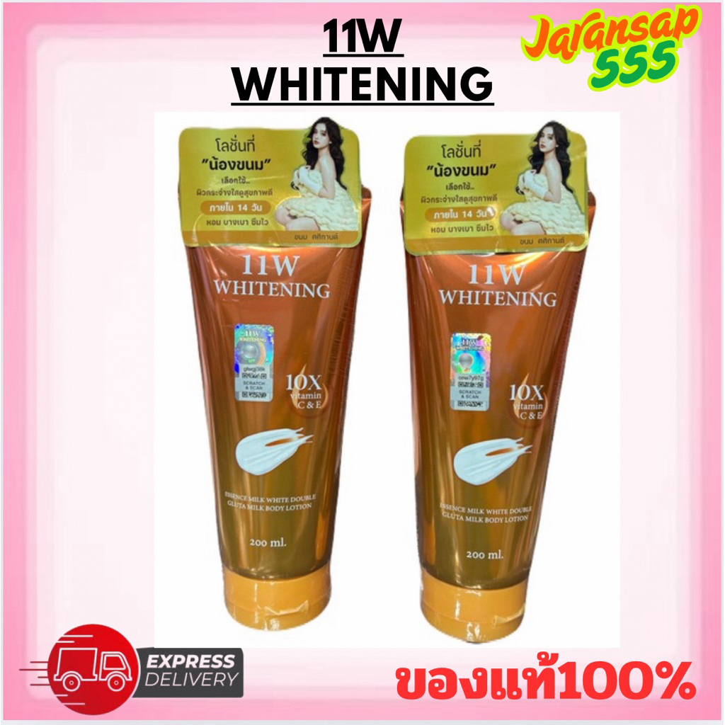 โลชั่น11W ล่าสุด (ของเเท้100%)