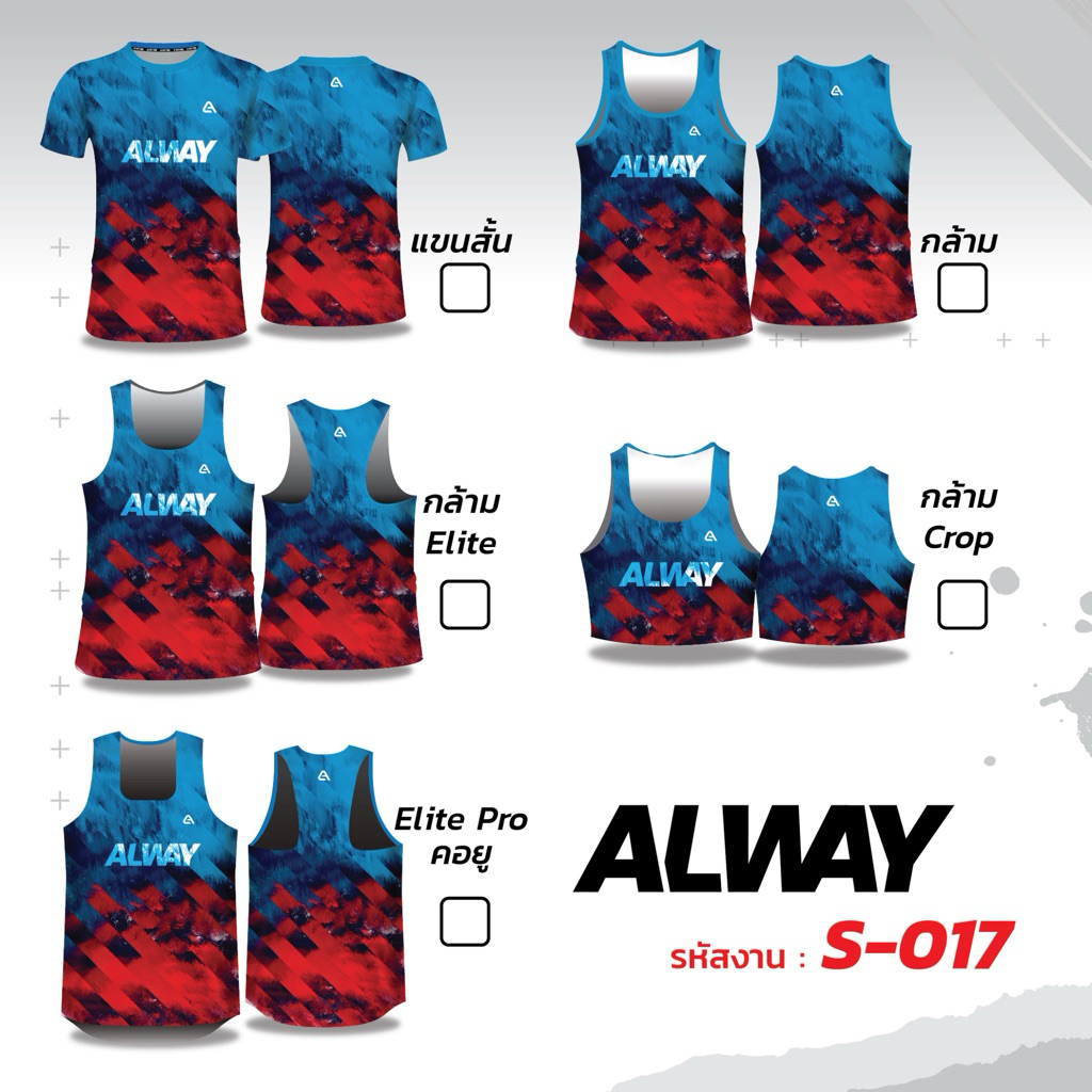 เสื้อวิ่ง ALWAY รหัส S-017