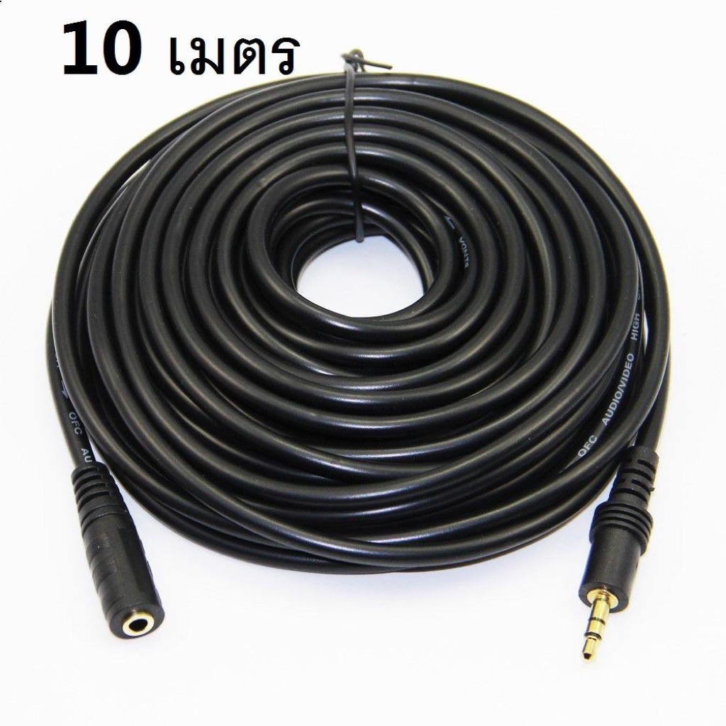 สายต่อหูฟัง AUX 3.5mm (M/F) สายยาว 10M สำหรับต่อหูฟัง ลำโพง ให้ยาวขึ้น (412B)