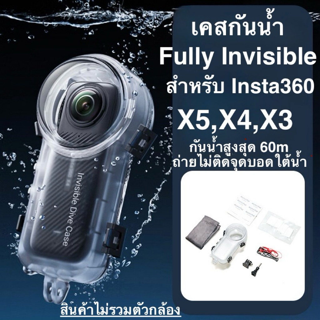 เคสกันน้ำ Insta360 X4Air X5 X4 X3 สูงสุด50 , 60m Fully Invisible Waterproof Case Housing X5 กันน้ำได้สูงสุด 50,60 เมตร