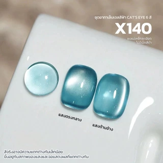 สีทาเล็บเจล ยาทาเล็บเจล สีลูกแก้วแคทอาย โทนสีฟ้าน้ำทะเล 6 สี (แบบแยกขวด) สีสวยชัด ปริมาณ 15ml.