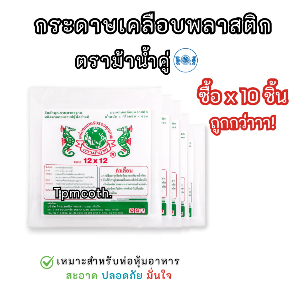 ใบตองเทียม ใบตองเคลือบกระดาษเคลือบพลาสติก ตราม้าน้ำคู่ กระดาษไม่งอ ไม่เหลือง *ขายแบบ10/20/30ซอง*