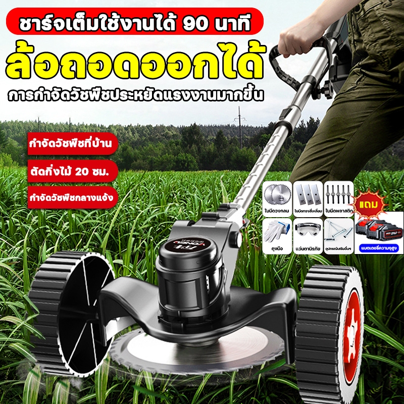 ชาร์จเต็มใช้งานได้ 90 นาที เครื่องตัดหญ้าไฟฟ้าไร้สาย ล้อถอดออกได้ เครื่องตัดหญ้า เครื่องตัดหญ้าไฟฟ้า รถตัดหญ้า