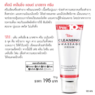 Tellme เท็ลมี ครีมเช็ดเครื่องสำอาง เคล็นซิ่ง แอนด์ มาสซาจ ครีม 9014