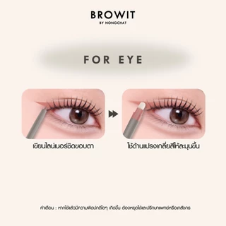 Browit อายทูลิปไลน์เนอร์ 0.3g บราวอิท
