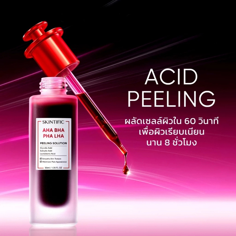 SKINTIFIC AHA BHA PHA LHA Peeling Solution serum essence เซรั่มเพื่อการ โทนอัพ ที่มีส่วนผสมของ