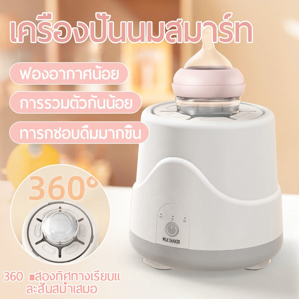 เครื่องเขย่าขวดนมอัตโนมัติ เครื่องผสมนมผง หมุน 360 ไม่จับตัวเป็นก้อน เครื่องเขย่าขวดนมไฟฟ้า ใช้งานได้หลายแบบ ชาร์จแบตUSB
