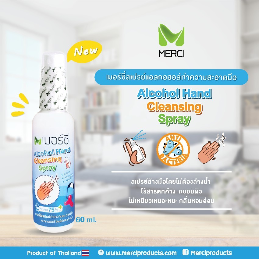 สเปรย์แอลกอฮอล์ แอลกอฮอล์ ทำความสะอาดมือ ขนาด 60 มล. 75 %v/v Alcohol Spray Sanitizer ทำความสะอาด ป้องกันเชื้อโรค ปลอดภัย