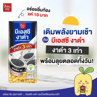 [แพ็ก 3 กล่อง] BSC SOY นมถั่วเหลือง สูตรงาดำ 3 เท่า 180ml.