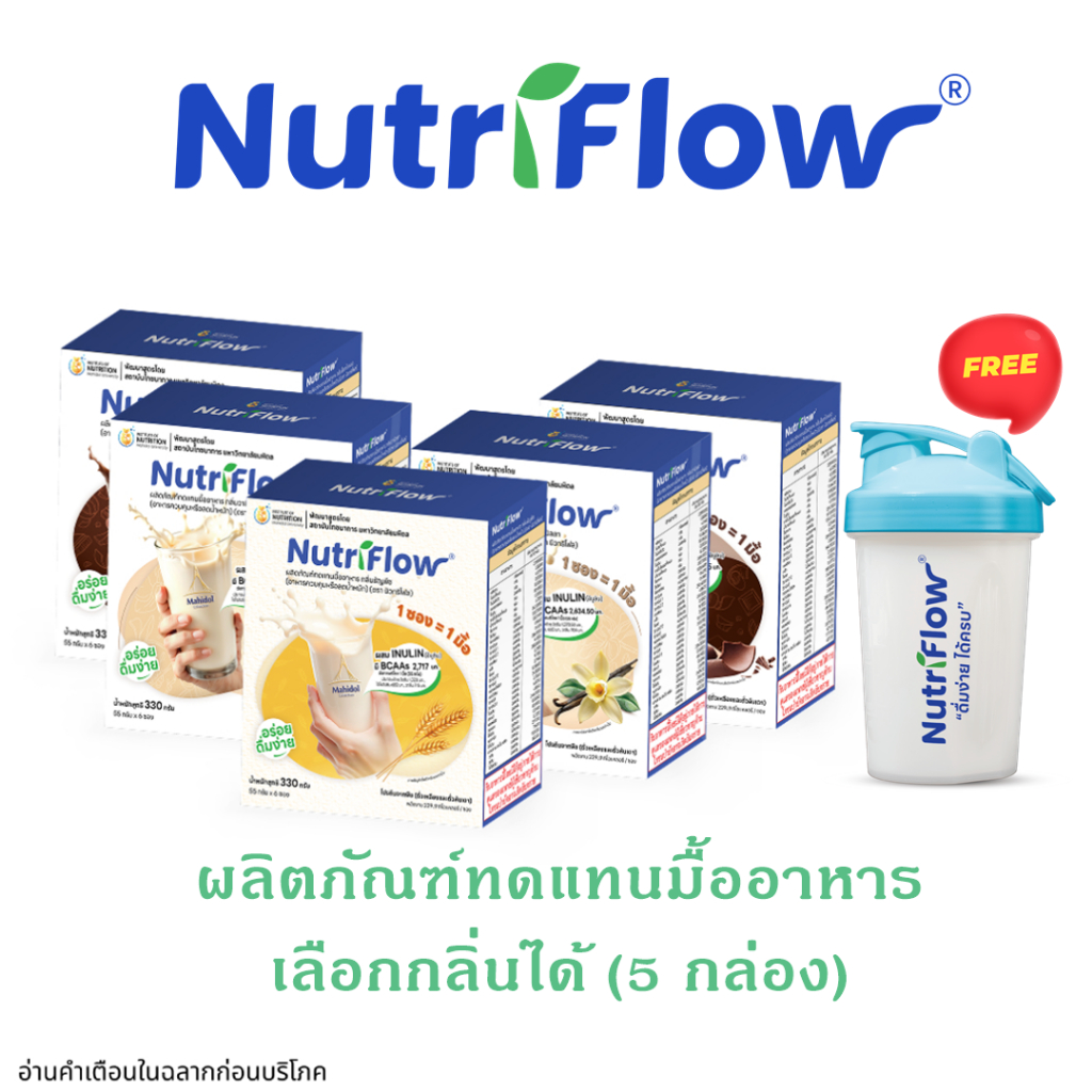 [ 5 กล่อง เลือกกลิ่นได้] นิวทริโฟล (Nutriflow®︎) ผลิตภัณฑ์ทดแทนมื้ออาหาร โปรตีนสูง แคลต่ำ