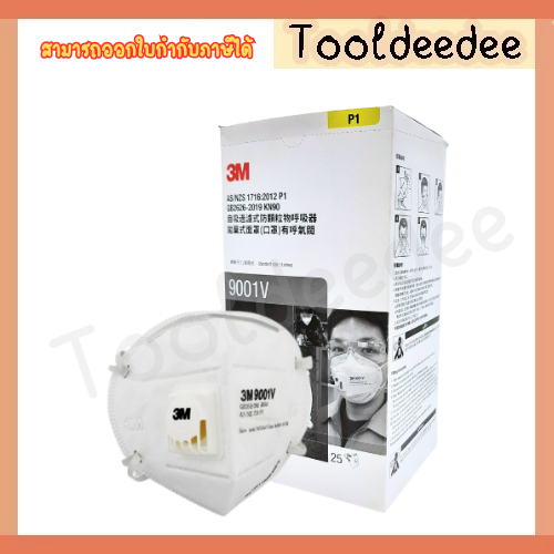 หน้ากาก 3M 9001V มีวาล์ว